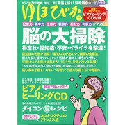 ゆほびか 2022年 01月号 [雑誌]