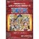 ジグソーパズルONEPIECE 集英社スペシャル 2021年 11月号 [雑誌]