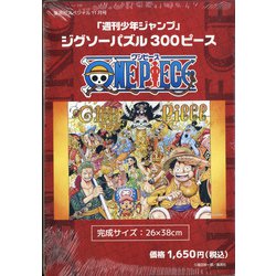 ジグソーパズルONEPIECE 集英社スペシャル 2021年 11月号 [雑誌]