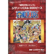 ジグソーパズルONEPIECE 集英社スペシャル 2021年 11月号 [雑誌]