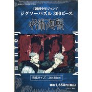 ジグソーパズル呪術廻戦 集英社スペシャル 2021年 12月号 [雑誌]