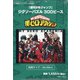 ジグソーパズル僕のヒーローアカデミア 集英社スペシャル増刊 2021年 12月号 [雑誌]