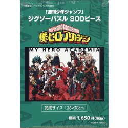 ジグソーパズル僕のヒーローアカデミア 集英社スペシャル増刊 2021年 12月号 [雑誌]