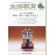 生活教育 2021年 12月号 [雑誌]