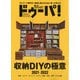 ドゥーパ! 2021年 12月号 [雑誌]