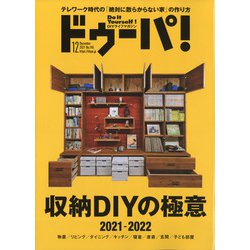 ドゥーパ! 2021年 12月号 [雑誌]