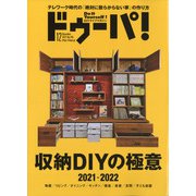 ドゥーパ! 2021年 12月号 [雑誌]