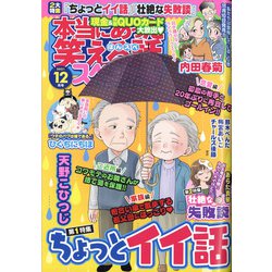 ヨドバシ Com 本当にあった笑える話スペシャル 21年 12月号 雑誌 通販 全品無料配達