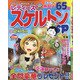 レディーススケルトンSP 2021年 12月号 [雑誌]