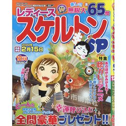 レディーススケルトンSP 2021年 12月号 [雑誌]