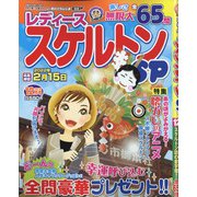 レディーススケルトンSP 2021年 12月号 [雑誌]