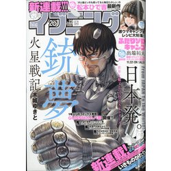 イブニング 2021年 11/23号 [雑誌]