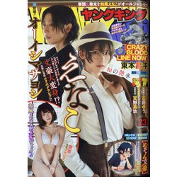 ヤングキング 2021年 12/6号 [雑誌]