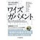 ワイズガバメント―日本の政治過程と行財政システム [単行本]