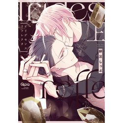 イリデセンスリフレクタ<上>(バンブーコミックス Qpaコレクション) [コミック]