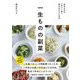 一生ものの副菜―あるもので「もう1品」作れるようになる [単行本]