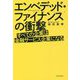 エンベデッド・ファイナンスの衝撃―すべての企業は金融サービス企業になる [単行本]