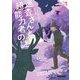 巡査さんと超能力者の謎―英国ひつじの村〈6〉(コージーブックス) [文庫]