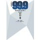 日曜劇場『99.9』刑事専門弁護士SEASON2〈上〉(扶桑社文庫) [文庫]