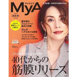 MyAge 2021 秋冬号(MyAge) [ムックその他]