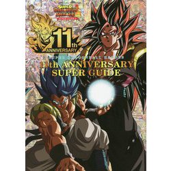 ヨドバシ Com スーパードラゴンボールヒーローズ 11th Anniversary Super Guide Vジャンプブックス 単行本 通販 全品無料配達