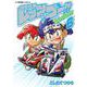 爆走兄弟レッツ＆ゴー！！ Return Racers！！<６>(コロコロコミックス) [コミック]