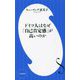 ドイツ人はなぜ「自己肯定感」が高いのか(小学館新書) [新書]