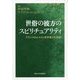 世俗の彼方のスピリチュアリティ―フランスのムスリム哲学者との対話 [単行本]