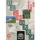 鉄道完乗のススメ(旅鉄BOOKS) [単行本]
