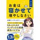 マンガ お金は寝かせて増やしなさい [単行本]