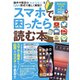 スマホで困ったら読む本(コスミックムック) [ムックその他]