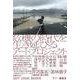 危機の時代を生き延びるアートプロジェクト(EDIT LOCAL BOOKS) [単行本]