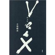 Voix [単行本]