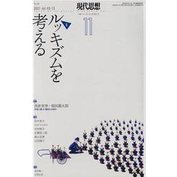 現代思想 vol.49-13 [ムックその他]