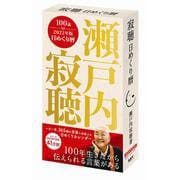 寂聴日めくり暦 2022年 [カレンダー]