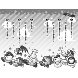 ヨドバシ.com - 星のカービィ―ナゾと事件のプププトレイン!?の巻(角川 