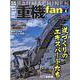 重機fan Vol.6（ヤエスメディアムック） [ムックその他]