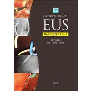 Interventional EUS（web動画付）-基本と実践テクニック [単行本]
