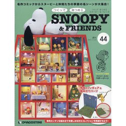 つくってあつめるスヌーピー&フレンズ 2021年 11/23号(44) [雑誌]