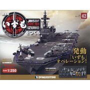 護衛艦いずもをつくる 2021年 11/23号(42) [雑誌]