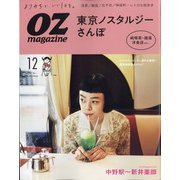 OZ magazine (オズ・マガジン) 2021年 12月号 [雑誌]
