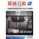 機械技術 2021年 12月号 [雑誌]