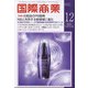 国際商業 2021年 12月号 [雑誌]