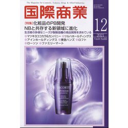 国際商業 2021年 12月号 [雑誌]