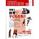 体育科教育 2021年 12月号 [雑誌]