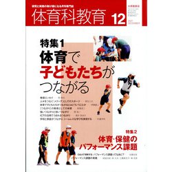 体育科教育 2021年 12月号 [雑誌]