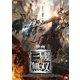 映画 真・三國無双 [DVD]
