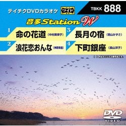 音多Station W [DVD]