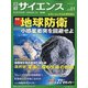 日経サイエンス 2022年 01月号 [雑誌]