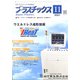 プラスチックス 2021年 11月号 [雑誌]